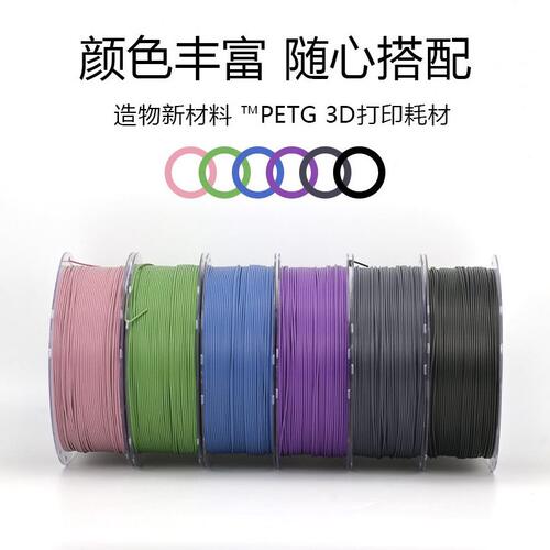 甄选造物新材料工厂 3D打印耗材PETG碳纤 PETG-CF功能型打印线材