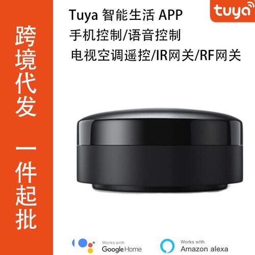 甄选Tuya涂鸦IR红外网关空调电视TV遥控器Alexa，Google语音控制