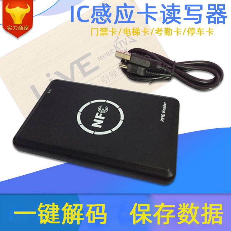 甄选nfc读写器ic卡加密复制器id门禁读卡解码模拟破解电梯门卡写
