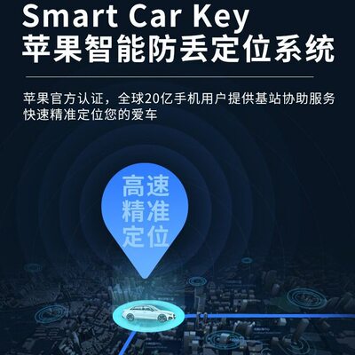甄选SmatCarkey手机查找汽车FindMy查找AP100OBD祺迹智能防丢器
