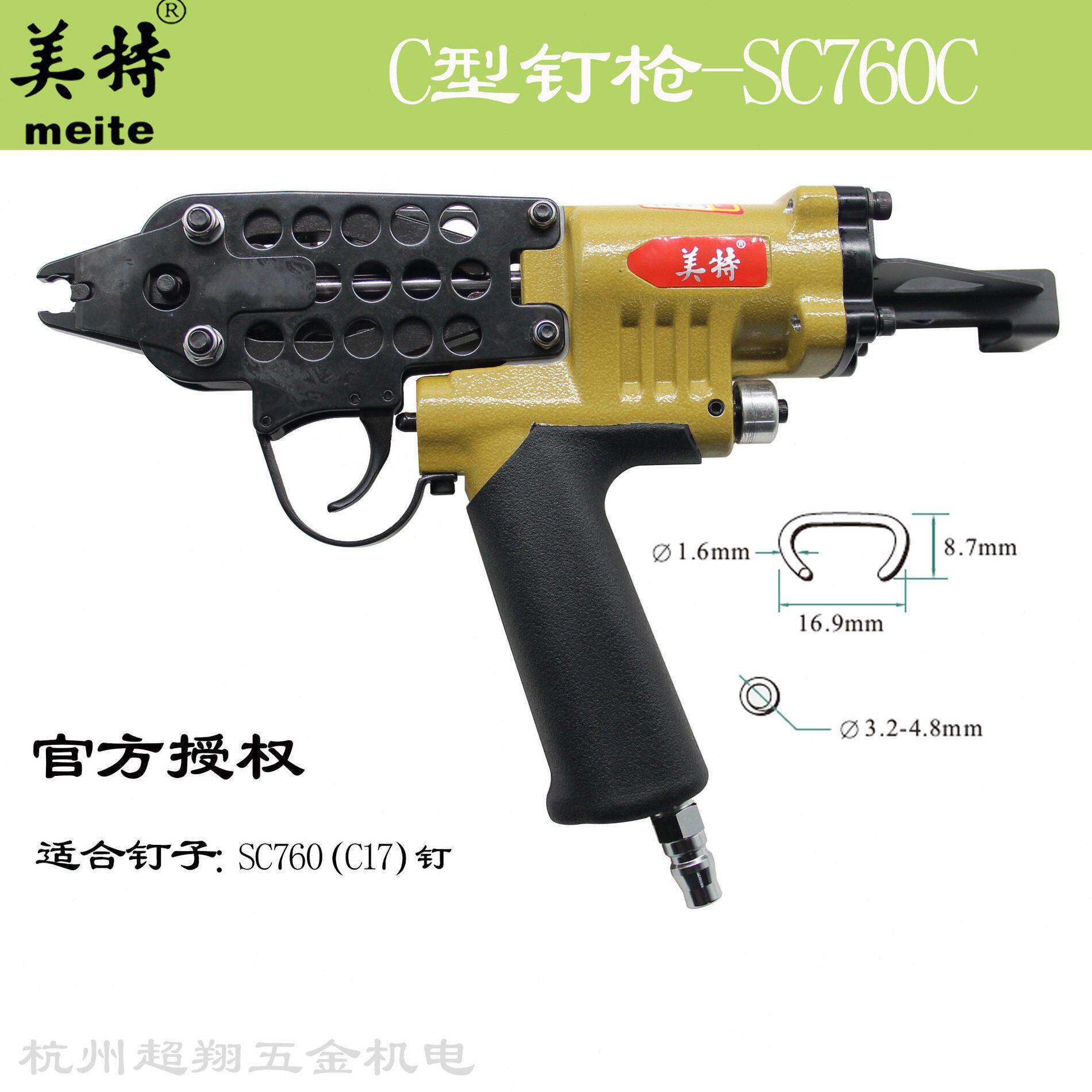 甄选美特C型枪 扣布枪SC7E 铁笼鸟笼枪SC7C 座垫枪SC760C 气动C型