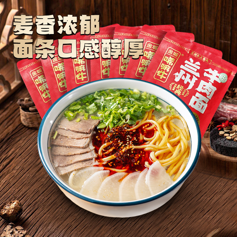 金城唏嘛牛兰州牛肉面正宗待煮速食面袋装拉面非油炸清真西北小吃