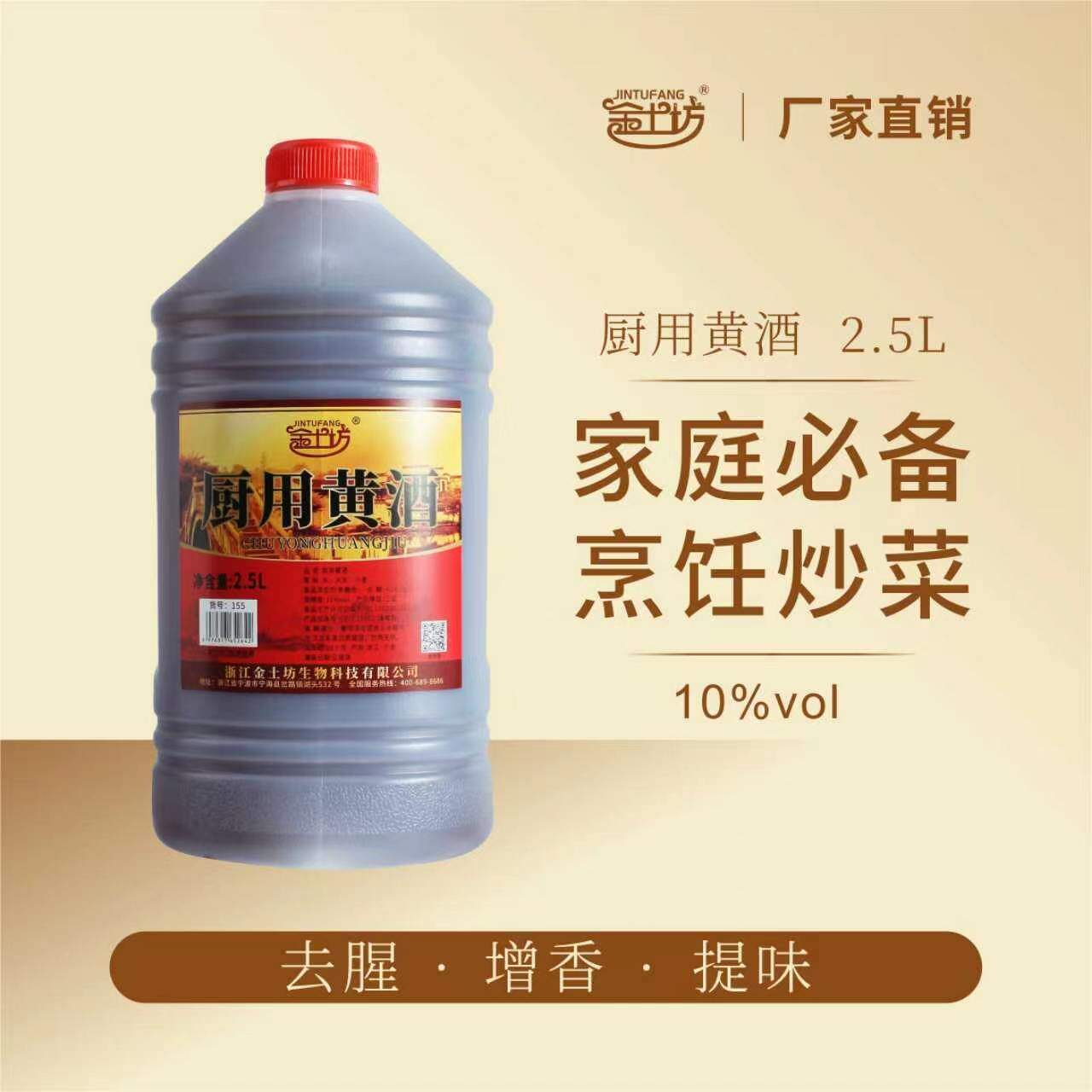 金士坊厨用黄酒2.5L桶装家用酒香浓郁烹饪炒菜调味品