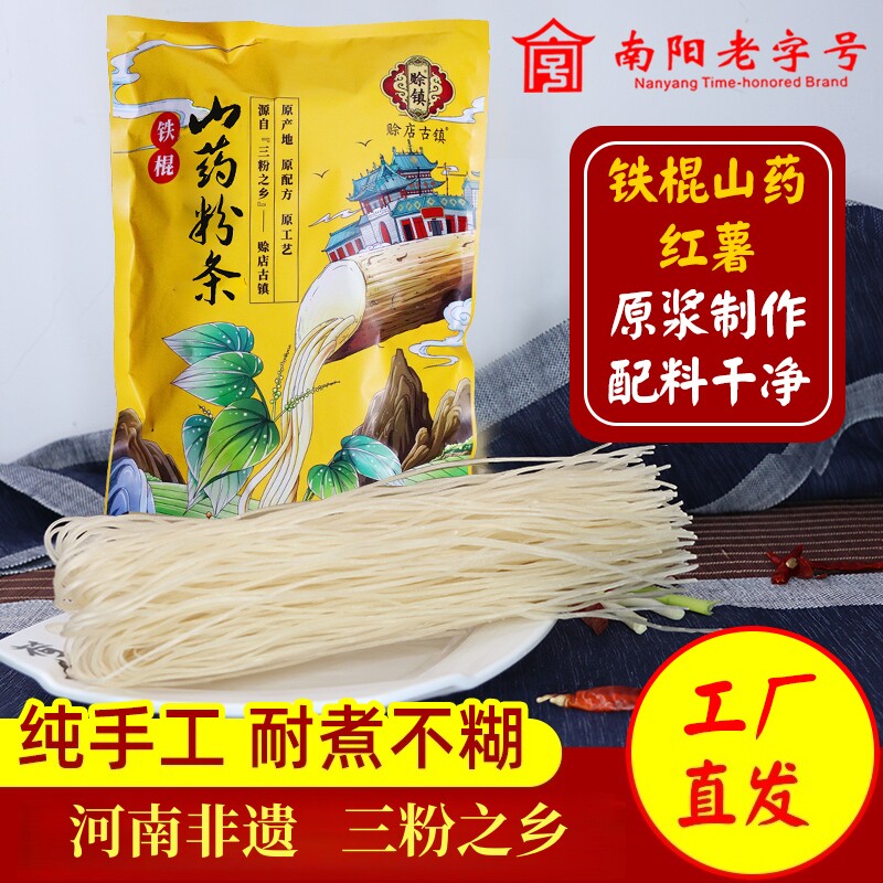 河南非遗永大久红薯山药粉条传统手工工艺河南特产独立袋装2斤装