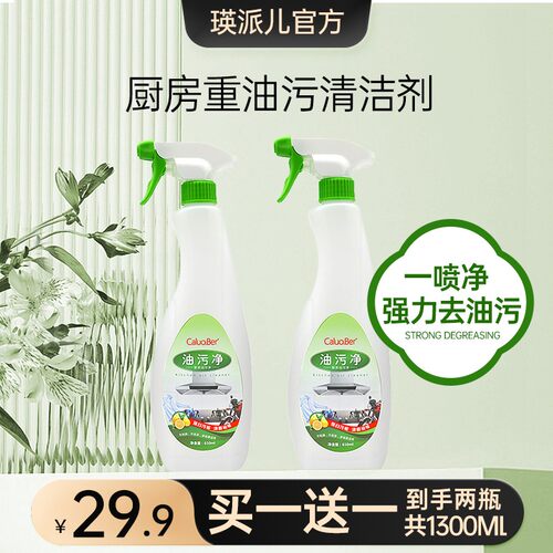 【瑛派儿官方】厨房油污净清洁剂650ML*2瓶 清洁污垢祛味去污清洁