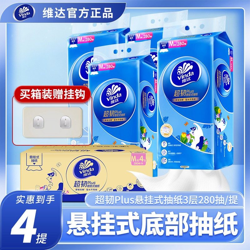 【加大M码】维达超韧悬挂式抽纸大包家用挂抽餐巾纸厕纸卫生纸巾图片