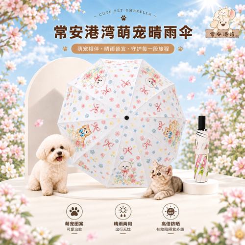 【常安港湾】清新印花猫狗群花相伴防紫外线遮阳雨伞手动开合款