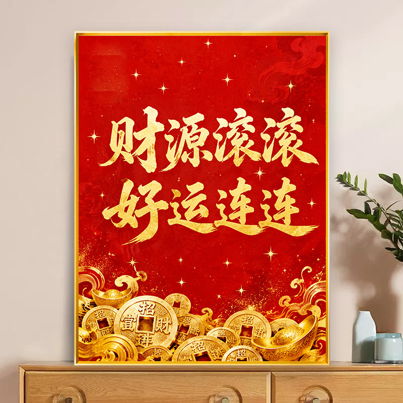 中式财源滚滚招财进宝十字绣满绣2026新款好运连连小尺寸手工绣