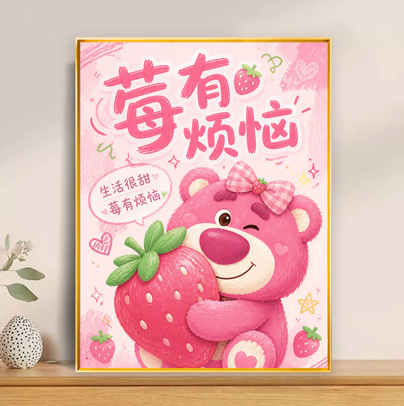 可爱卡通草莓熊十字绣满绣2026新款莓有烦恼新手小尺寸手工绣线绣