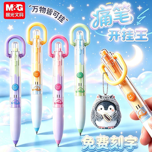 晨光痛笔开挂王按动中性笔