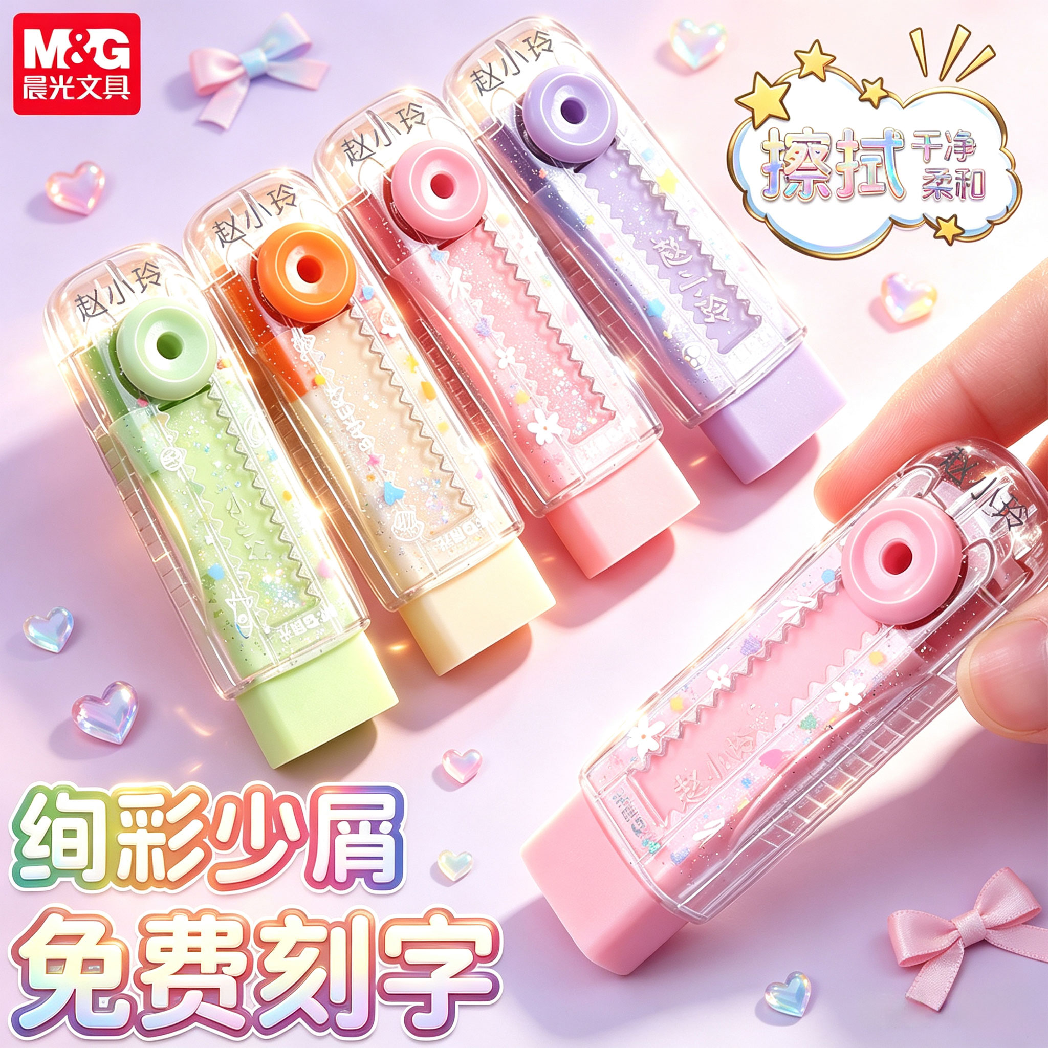 晨光幻彩流光推动橡皮擦图片