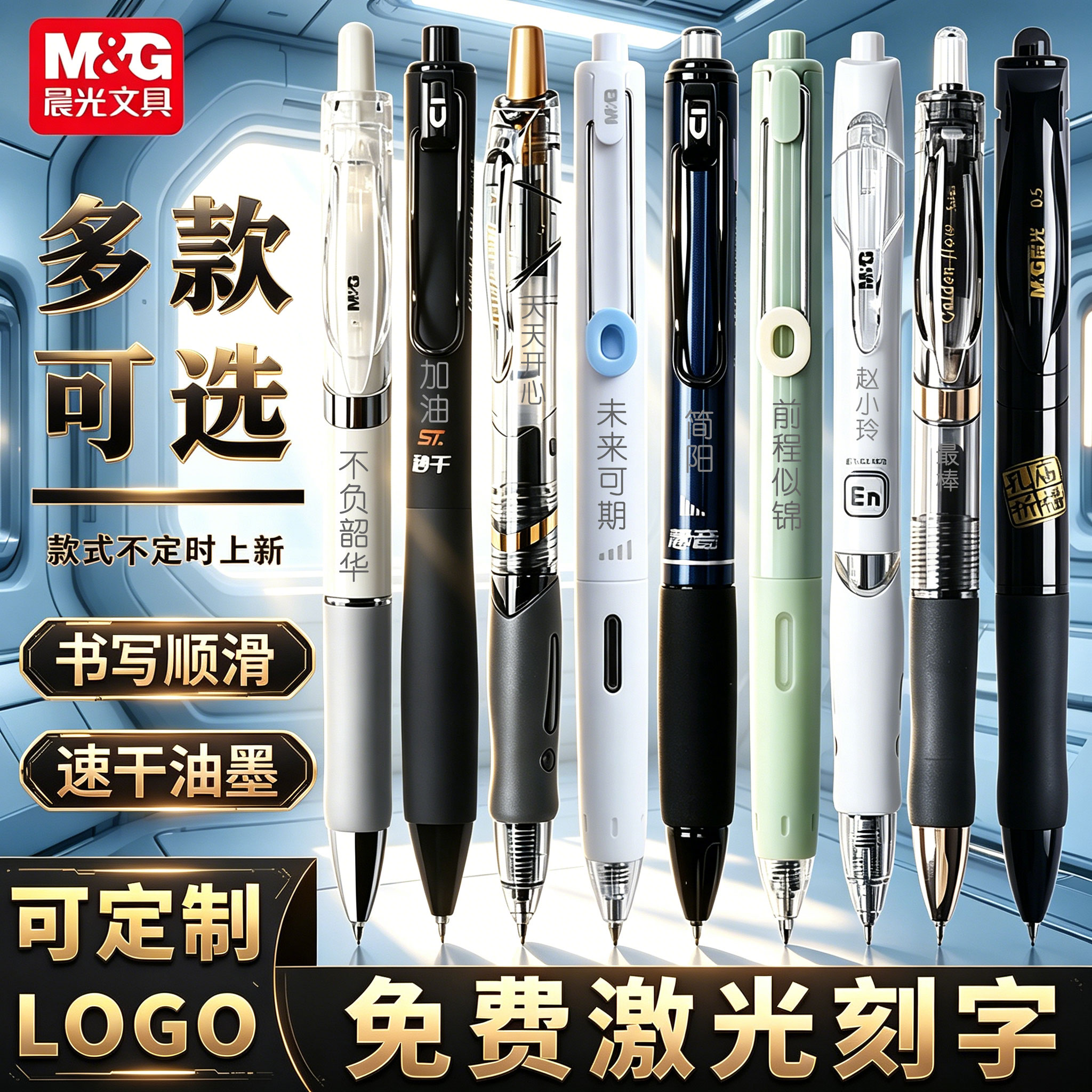 晨光多款按动中性笔合集图片