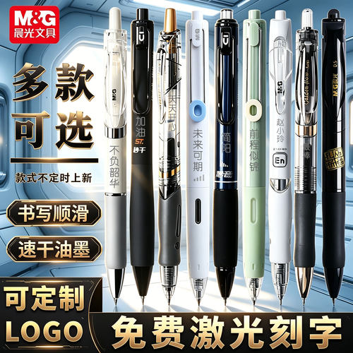 晨光多款按动中性笔合集