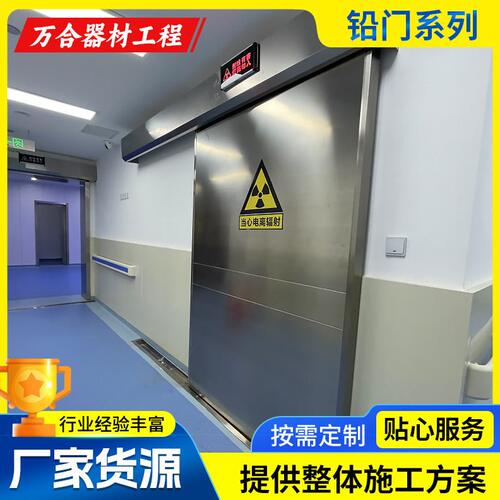 甄选防护辐射铅门手术室推拉门自动门电动脚踏感应门射线防护门