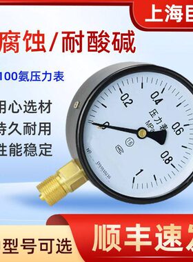 甄选上海仪表氨压力表油表控制负压0~1.6MPay40径向真空氨用压力