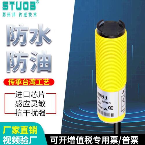 甄选耐温光电开关对射灵敏UX-10R-N1传感器NPN三线常开闭TX-40R厂