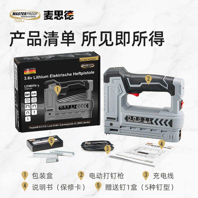 甄选麦思德电动码钉枪锂电射钉枪木工专用打钉枪充电马钉枪家用气