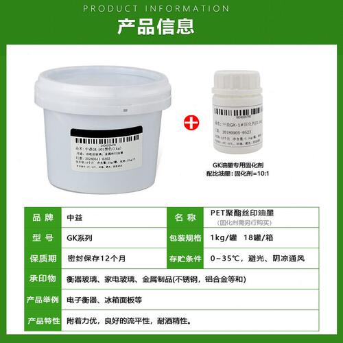 甄选中益 GK双组份玻璃金属丝印油墨丝网印刷油墨网版自干遮盖力
