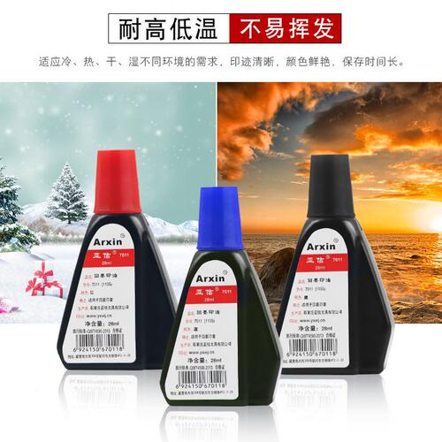 甄选7011 回墨印油红色蓝色水性印章油墨翻斗公印章用印油28ml
