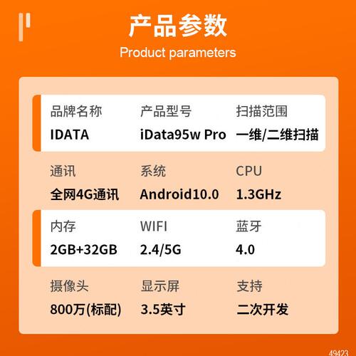 甄选安卓iData95W Pro聚水潭PDA旺店通手持终端快麦ERP仓库拣货数