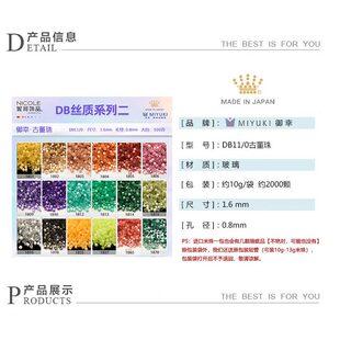 甄选妮珂饰品 日本MIYUKI御幸1.6mm古董珠DB0米珠24色丝质系列二1