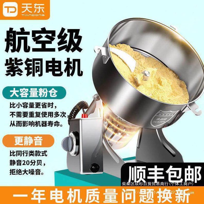 甄选[顺丰包邮]粉碎磨粉机小型商用材三七打粉超细研磨机破碎