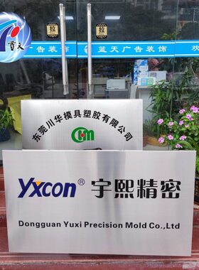 甄选东莞厂家制作不锈钢公司门牌号码牌招牌钛金腐蚀企业名称公司