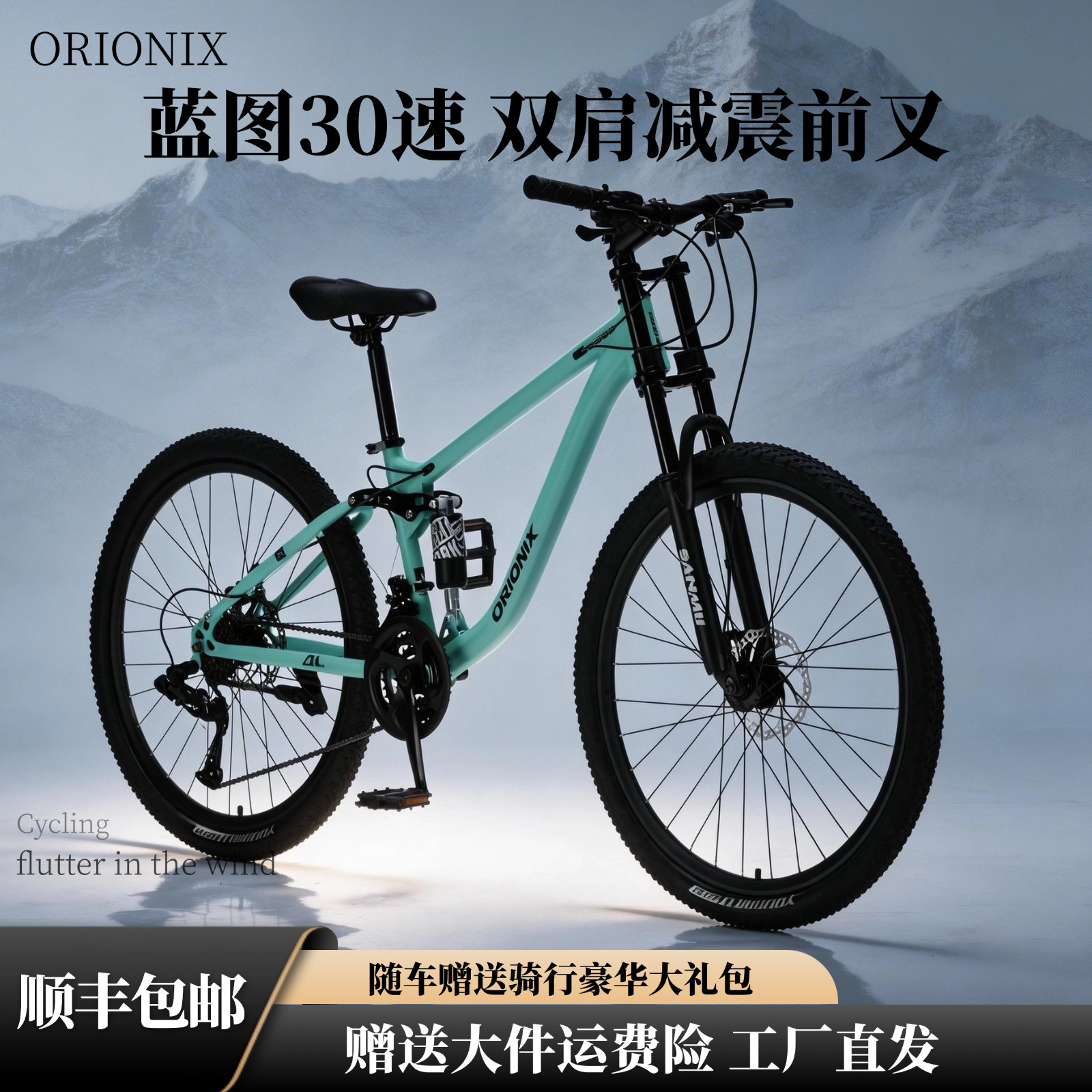 ORIONIX软尾山地自行车双减震越野男女单车土坡双碟刹中学生通勤