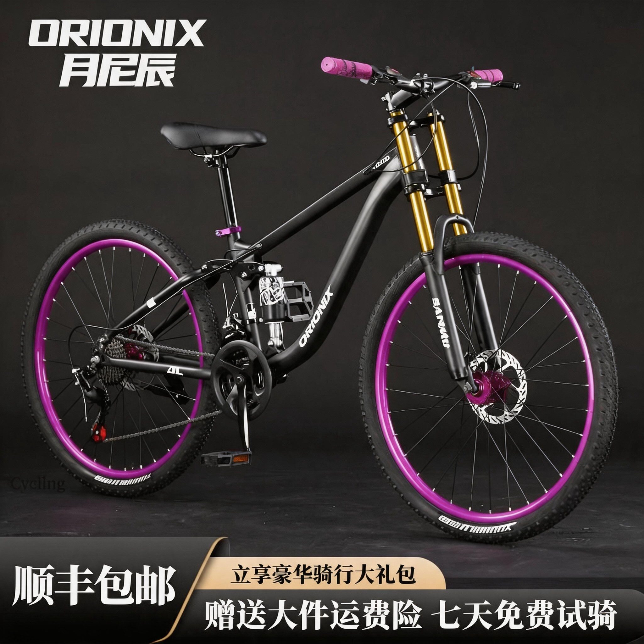 ORIONIX软尾山地自行车双减震越野男女单车土坡双碟刹碳钢通勤