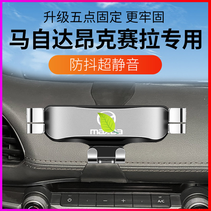 马自达昂克赛拉专用车载手机架图片