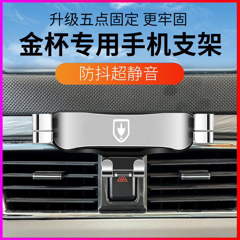 金杯海狮出风口车载手机支架