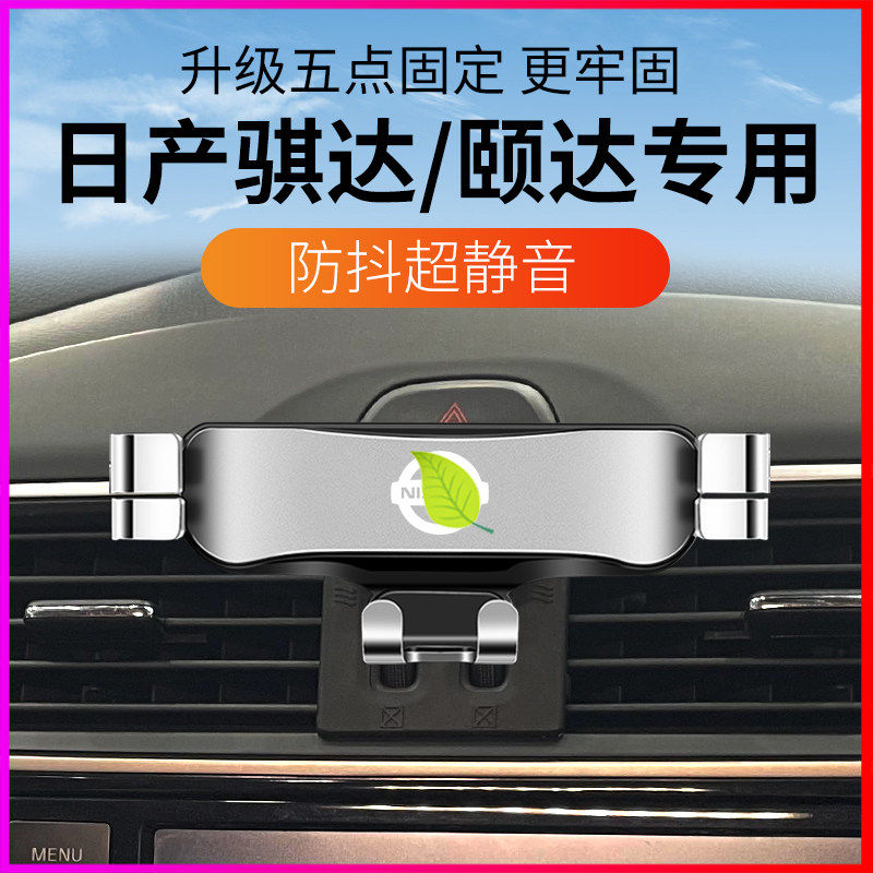 日产专用卡扣式车载手机支架