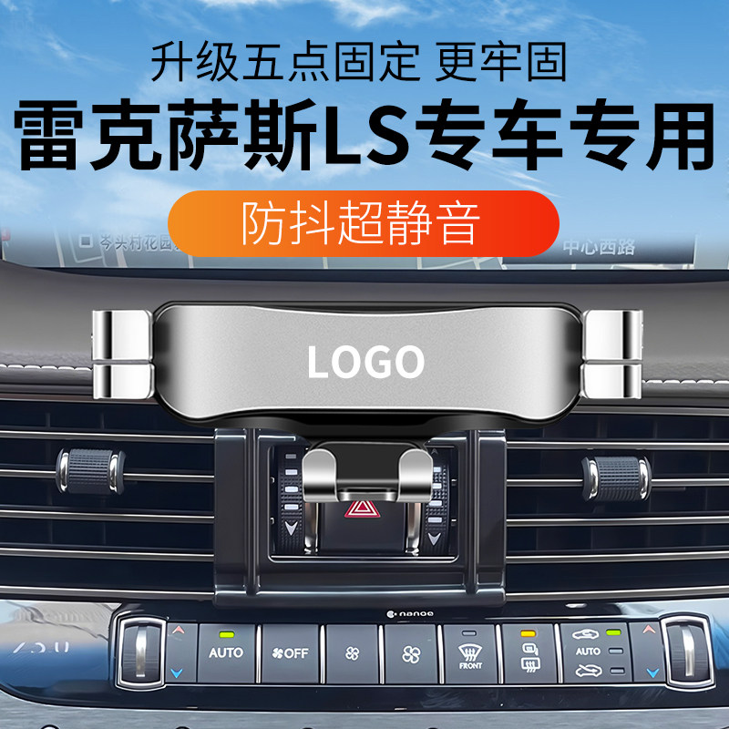 雷克萨斯LS专用车载手机支架