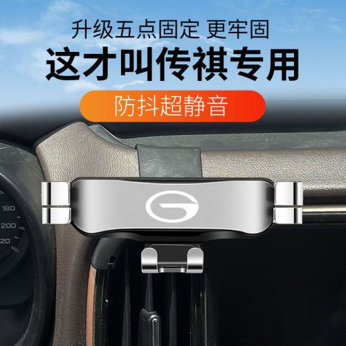 传祺专用出风口防抖车载手机支架