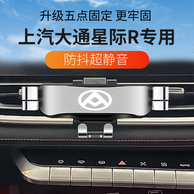 23-24星际R出风口专用手机架