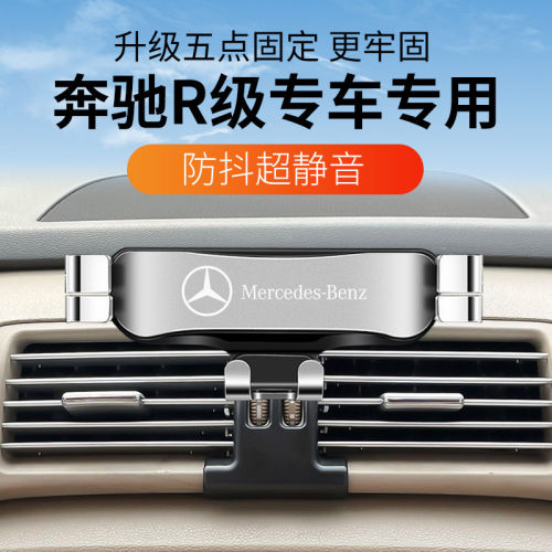 06-17奔驰R级专用卡扣手机架