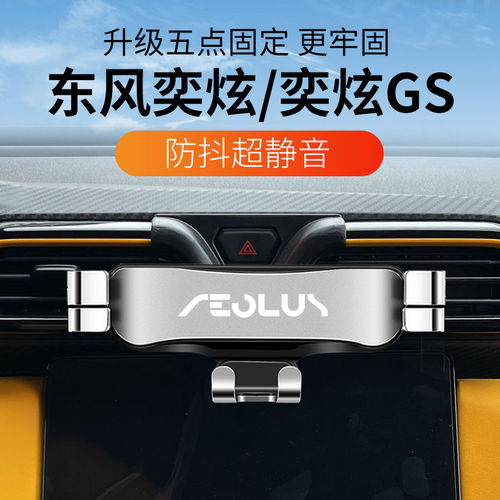 23-24奕炫马赫版专用手机支架