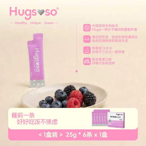 Hugsoso高纤果蔬纤so饮莓果饱腹