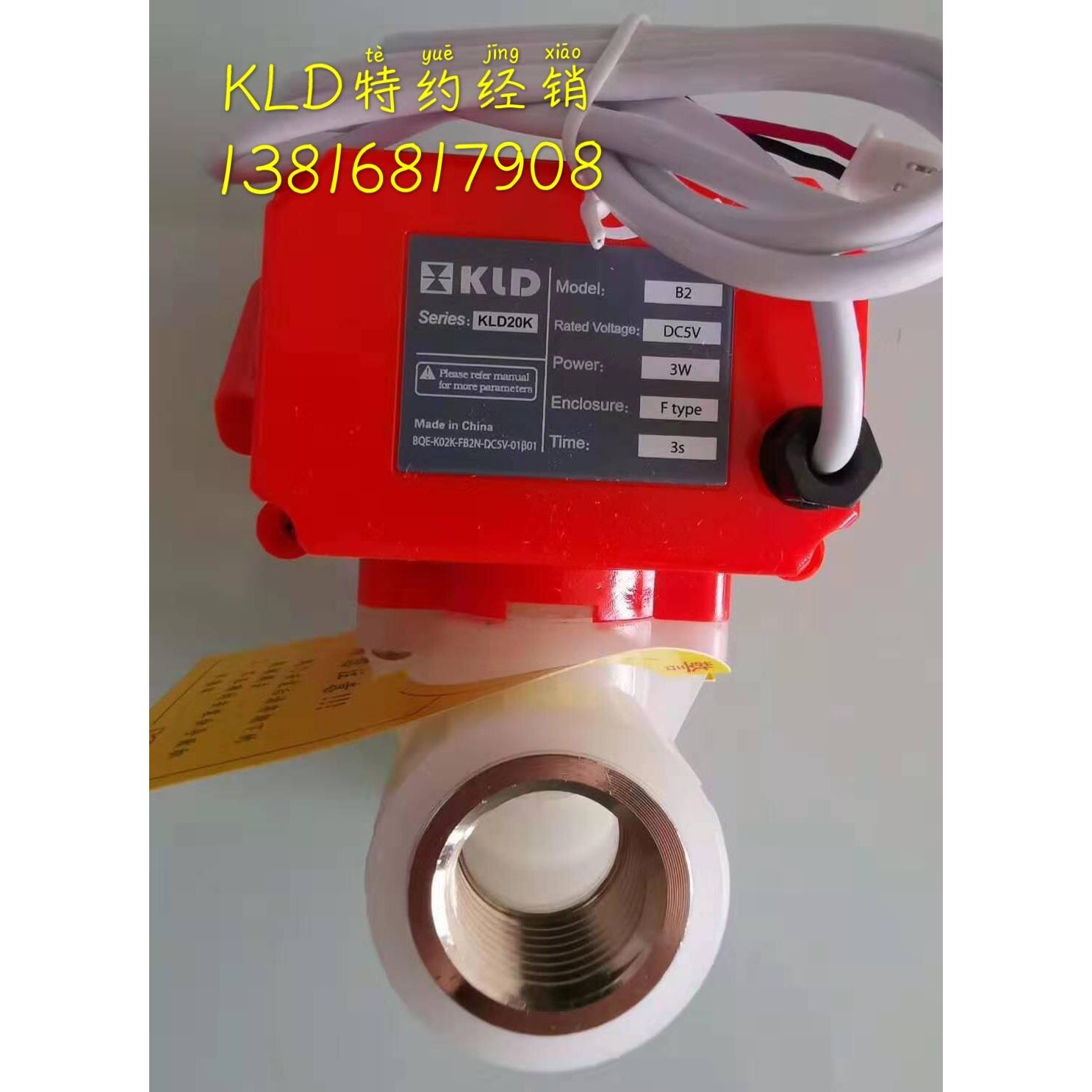 电动阀开利达KLD20K模式BD3电压12VB25V一卡通开水阀洗浴阀水控阀图片