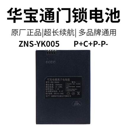 昊正指纹锁锂电池 智能门锁专用电池 极性可选智能锁电池