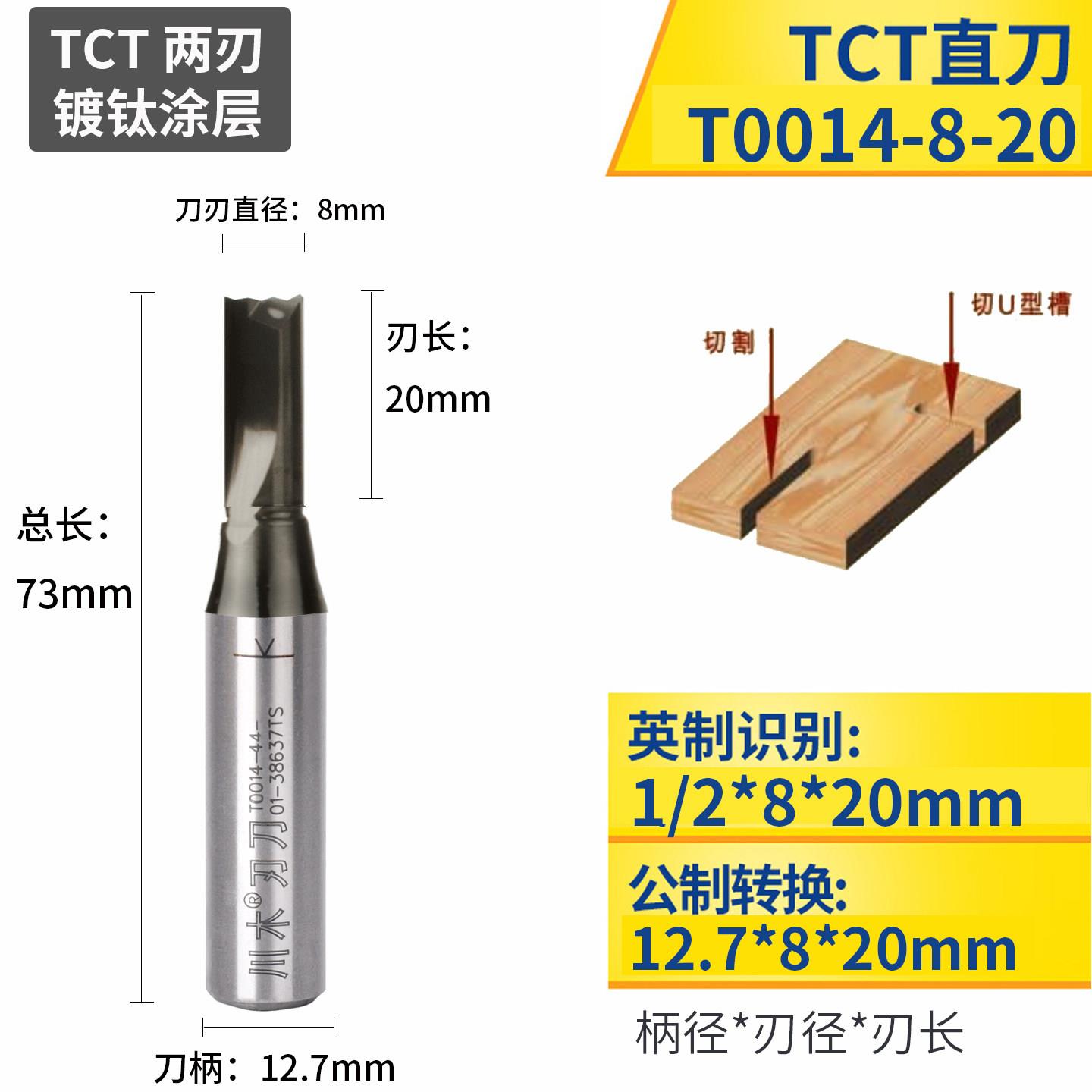 川木TCT开料刀三刃直刀镀钛涂层下料刀木工刀 螺旋刀复合刃刀铣刀图片