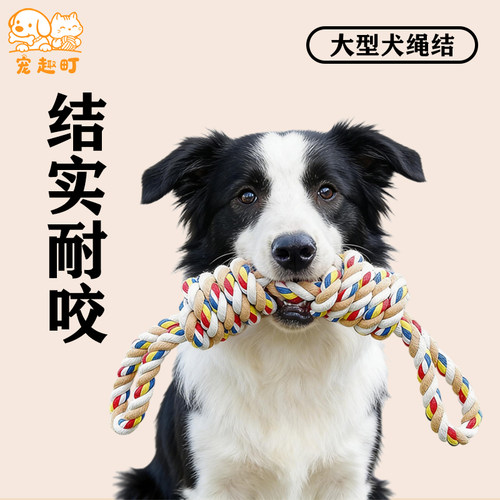 狗玩具绳结耐咬磨牙解闷中大型犬
