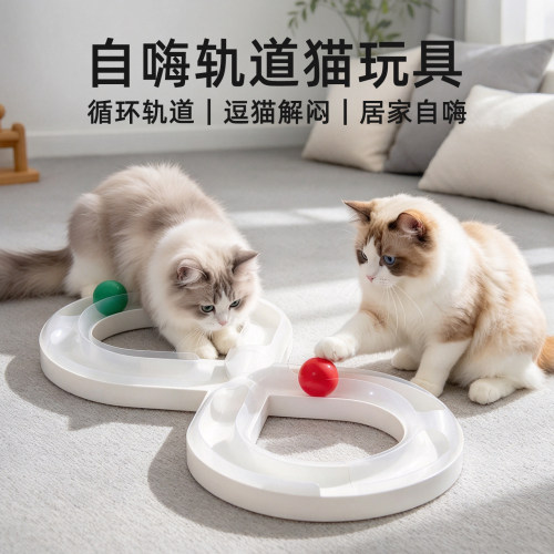 猫玩具自嗨解闷双轨道转盘逗猫球
