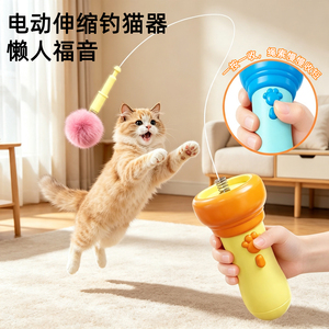 电动逗猫棒钓猫器猫玩具一键发射
