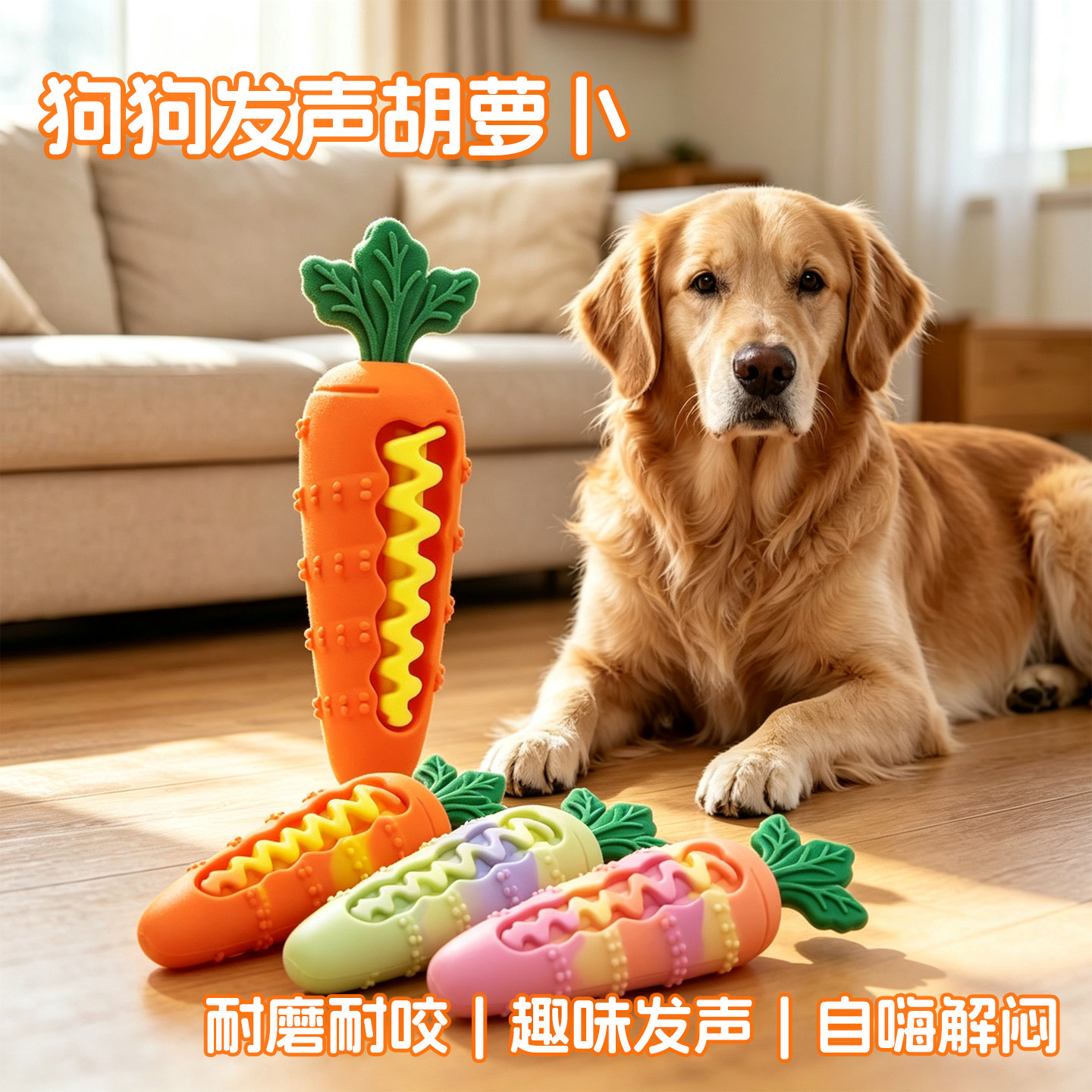 狗狗磨牙玩具发声硅胶萝卜咬不烂