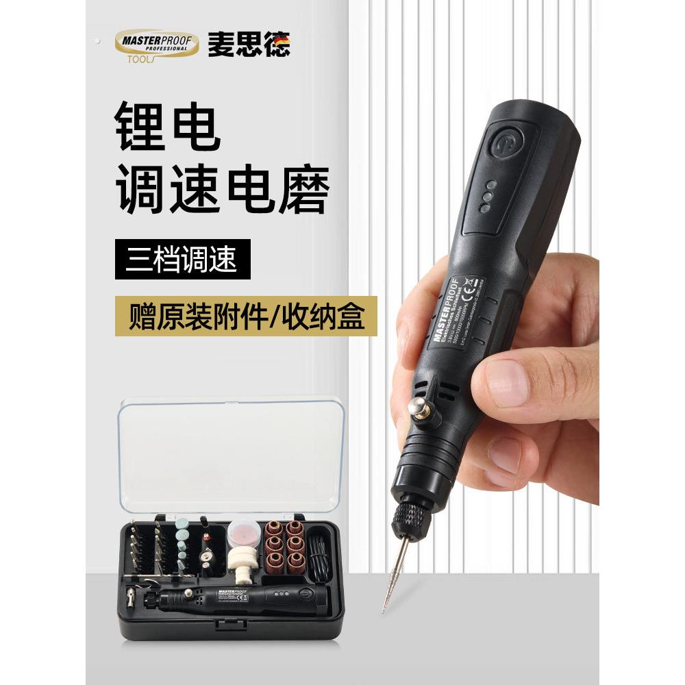 麦思德小型锂电磨无线充电手工玉石文玩打磨器刻字钻孔电磨机全套