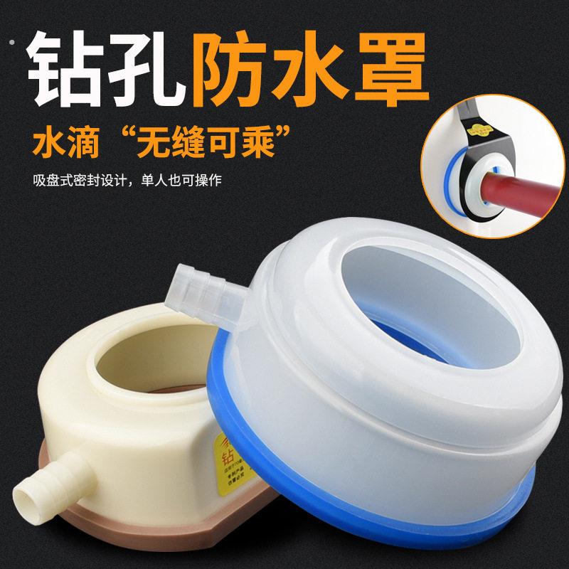 0111水钻头防尘袋防水圈空调打孔水转防尘防水袋防水罩接水器塑料