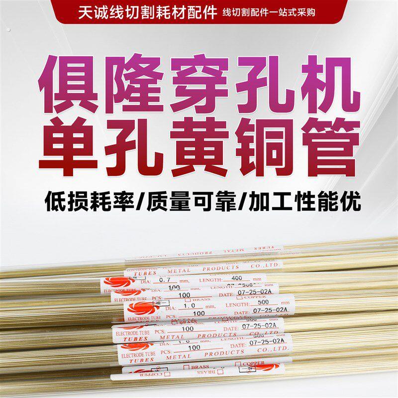 线切割配件俱隆穿孔机铜管打孔机细孔放电机单孔黄铜管
