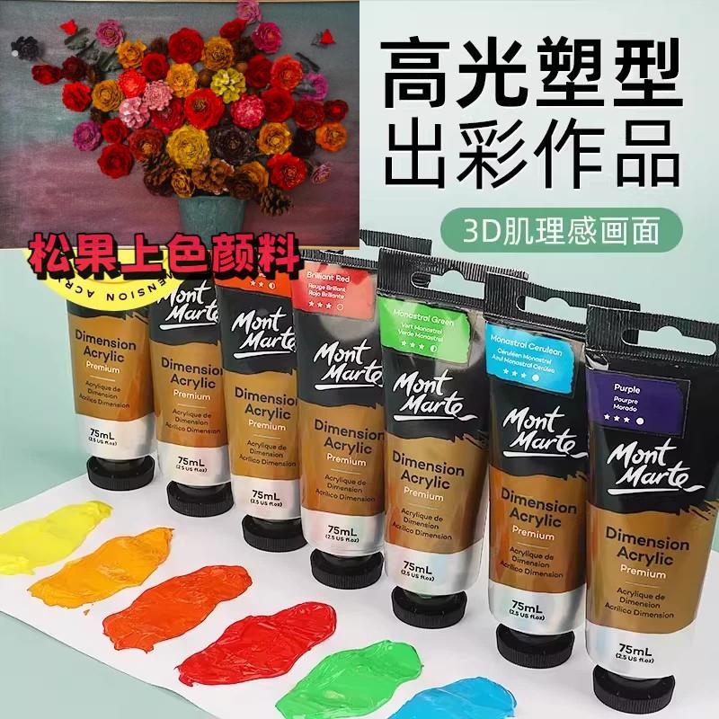 松果上色颜料丙烯颜料油画感塑形丙烯创作肌理高塑型画室颜料