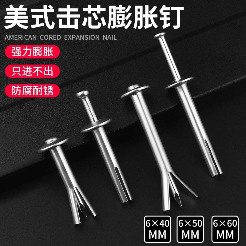 膨胀螺丝美式大头爆炸螺栓打入式敲击快速钉拉爆固定内膨胀钉1221